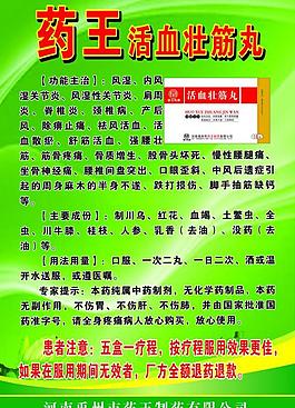 活血壮筋丸图片