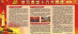十八大板报图片