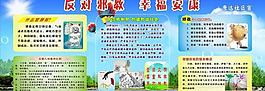 反对邪教 幸福安康图片