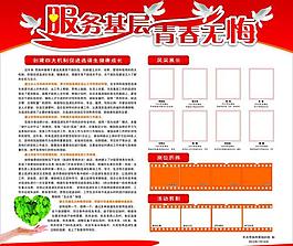 服务基层 青春无悔图片