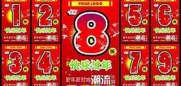 折扣 打折 促销 快乐过年图片