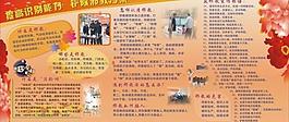 反邪教宣传栏图片