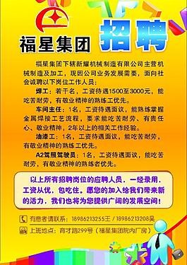 福星集团招聘图片