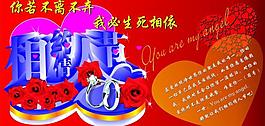 相约情人节图片