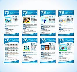 7s管理标语 海报图片