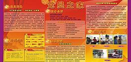 党宣传栏图片