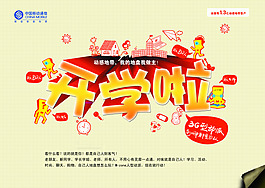 开学海报