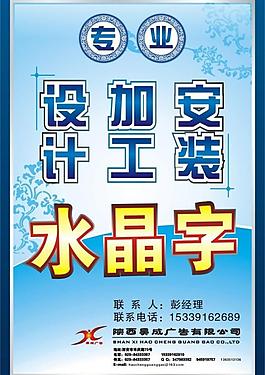 制作水晶字海报图片