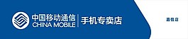 中国移动新式店招