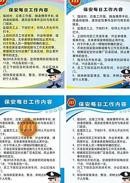 保安工作内容图片