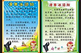 滑旱冰须知图片