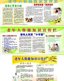老年人保健知识宣传栏图片