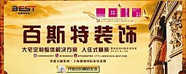 装饰公司海报图片