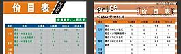 价格表图片