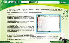 医院学习雷锋宣传栏图片