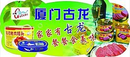 肉罐头图片