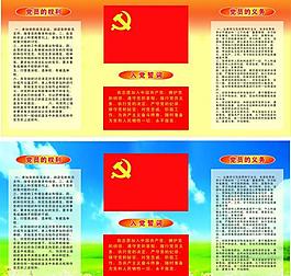 党支部图片
