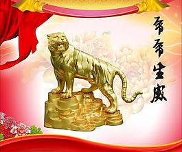 老虎图片