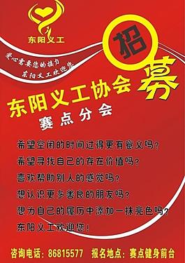义工图片