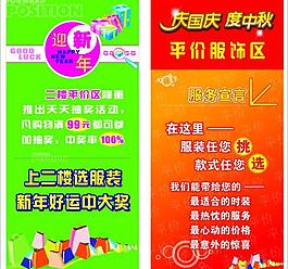 服装城国庆 活动图片
