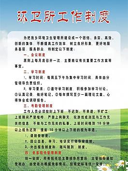 环卫所工作制度图片