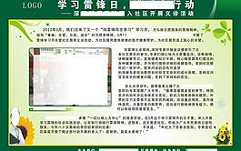 医院学习雷锋宣传栏图片