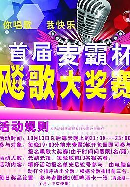 ktv飙歌大赛图片
