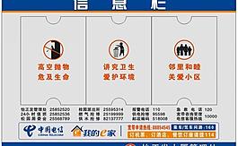 中国电信信息栏图片