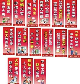 消防标语宣传图图片