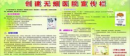 无烟宣传栏图片