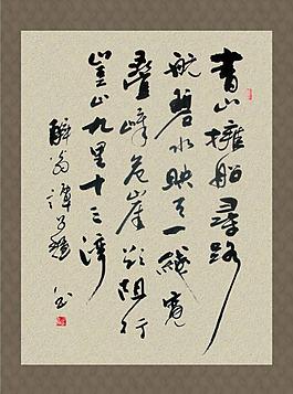 手写毛笔字图片