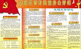 公开宣传栏图片