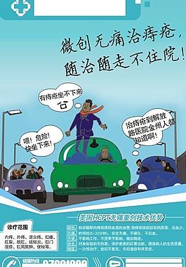 痔疮广告图片