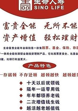 生命人寿图片