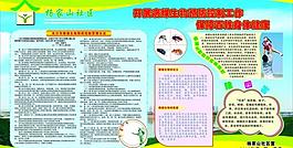 病媒生物预防控制版报图片