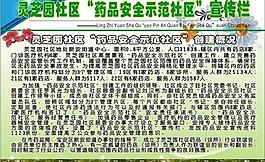 灵芝园文化宣传栏图片