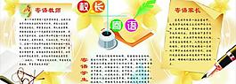 校长寄语图片