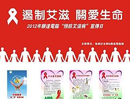 预防艾滋病图片