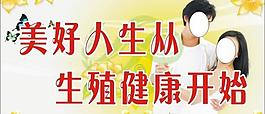 生殖健康图片
