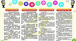 幼儿园安全防护知识图片