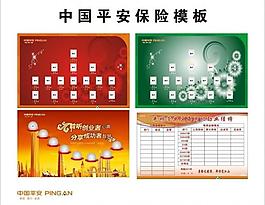 平安保险模板大全图片