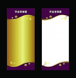 开业展架 答谢宴展架图片