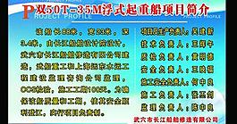 起重船项目简介图片