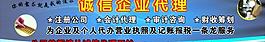 企业代理 注册公司图片