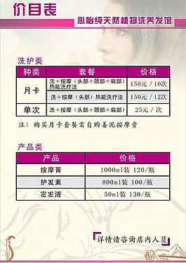 洗发店价目表图片