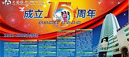 周年板报图片
