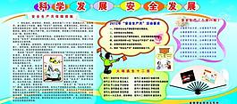 2012年安全生产月图片