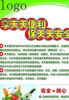 食品安全展架图片