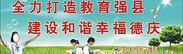 教育强县图片