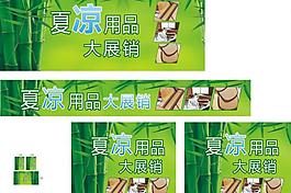 夏凉用品图片